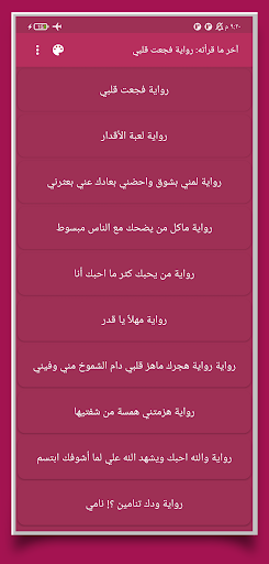 روايات خليجية Screen 2
