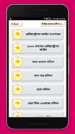 দলিল ও দলিলের রেজিস্ট্রি খরচ Screen 2