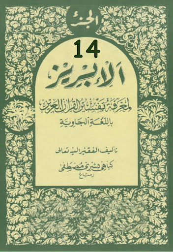 Android application Tafsir Al-Ibriz Jawa Juz 14 screenshort