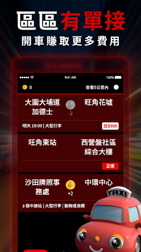 Android application hktaxi(司機)版 - 司機版專用 screenshort