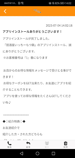 居酒屋いっちーもつ鍋 Screen 2