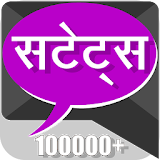 हठंदी सटेट्स - Hindi Status icon