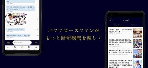 Android application おりfo - オリックス情報まとめ screenshort