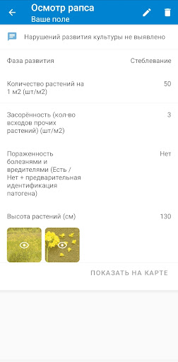 АгроСигнал. Скаутинг Screen 2