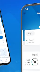 تحميل تطبيق National Water مهكر للاندرويد 2