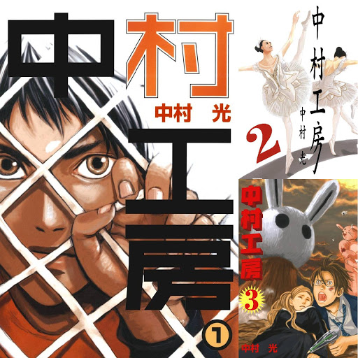 中村工房 Books On Google Play