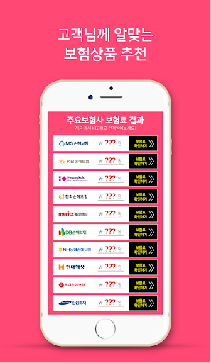 보험몰 보험조회 다이렉트보험 서비스 Screen 3