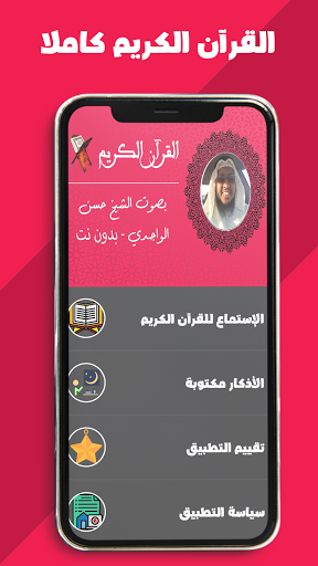 Hassan Al-Wajidi Quran mp3 Screen 2