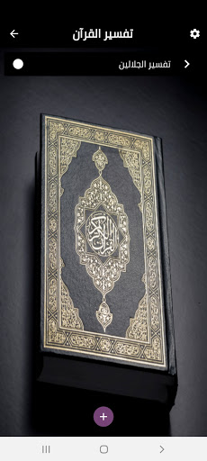 Holy Quran ‎زكي ‏داغستاني Screen 2