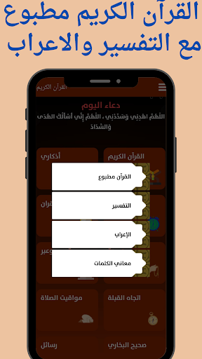 القرآن الكريم - تفسير واذكار Screen 3