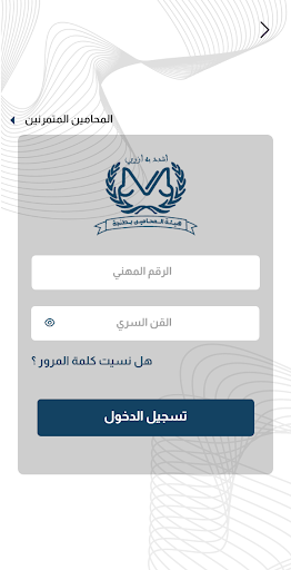 هيئة المحامين بطنجة Screen 3
