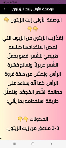 افضل زيوت للشعر الجاف والمجعد Screen 2