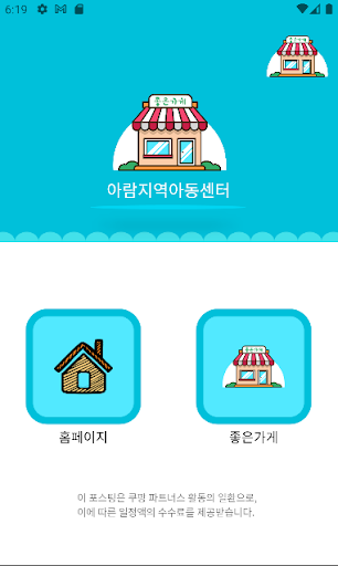 아람지역아동센터 Screen 2