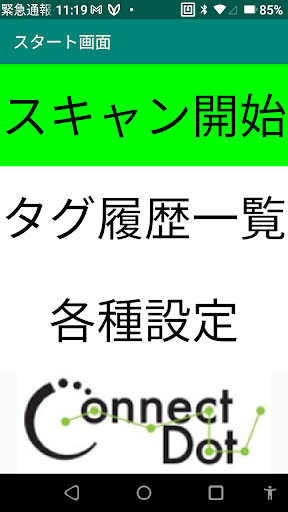 Android application ものタグアプリSO screenshort