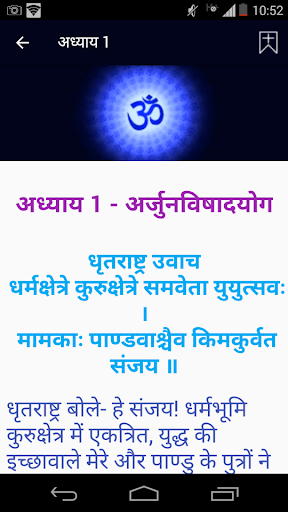 Shreemad Bhagwad Gita Screen 2