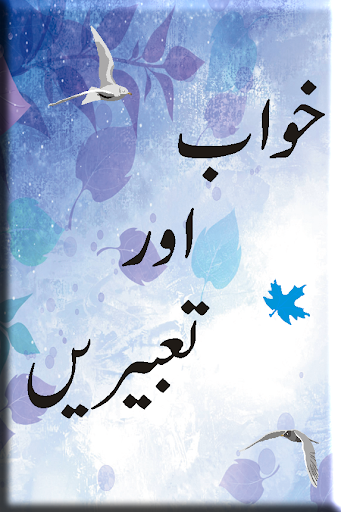 Khawab ki tabeerain Screen 2