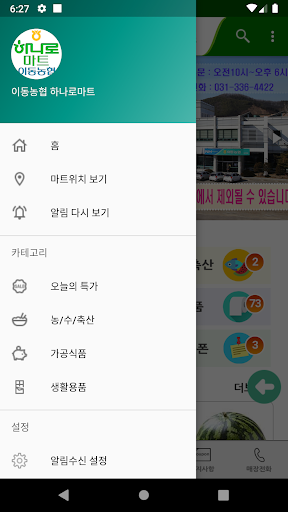 이동농협 하나로마트 Screen 2