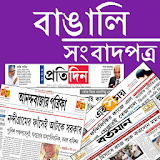 Bengali Newspapers icon