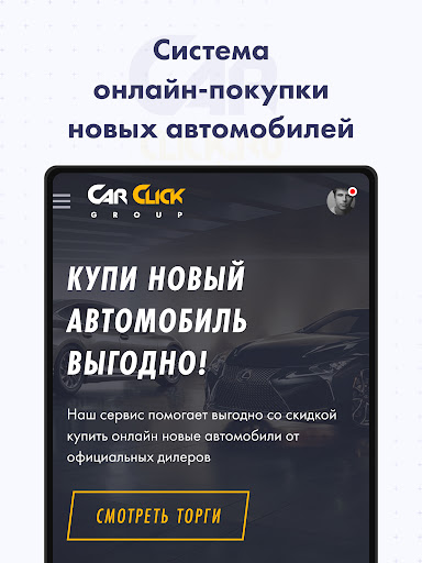 CarClick — авто маркетплейс