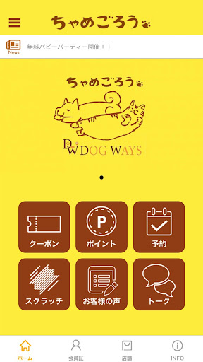Android application ちゃめごろうDOGWAYS screenshort