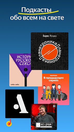 Yandex Music screenshot 1