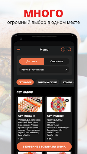 Android application Sushi Chef | Златоуст screenshort