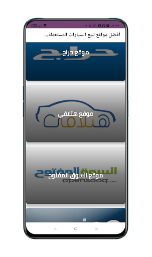 أفضل مواقع لبيع السيارات المستعملة في السعودية