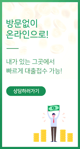 직장인 대출 Screen 3