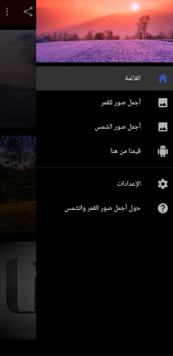 أجمل صور القمر والشمس