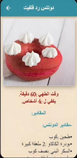 دونات: وصفات سهلة Screen 3