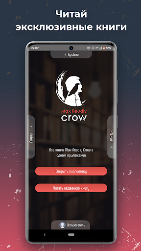 Android application Читать Книги - Макс Ридли Кроу screenshort