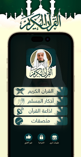 Android application الغامدي قرآن وملصقات دينية screenshort