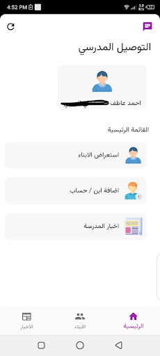 Android application التوصيل المدرسي - ولي الأمر screenshort