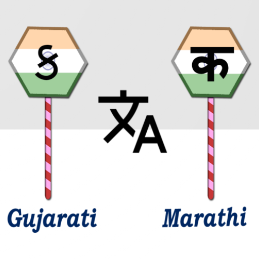 Gujarati To Marathi Translator logo