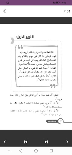 كتاب فن الكلام pdf