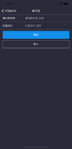 Android application 우연MCS KEY screenshort