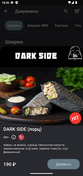 Dark side шаурма