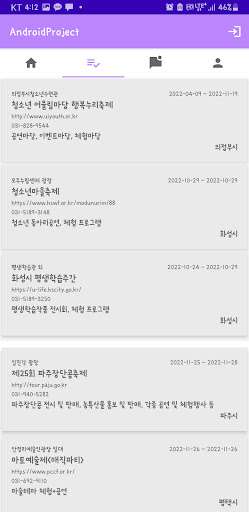 경기 문화축제 알리미 Screen 2