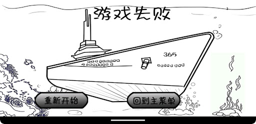 submarine explosion small game Screen 2