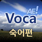 AE Voca 숙어편 icon