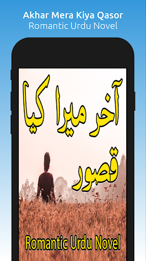 Android application Akhar Mera Kiya Qasor - Novel screenshort