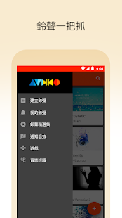 Audiko 鈴聲安卓專業版 Screenshot