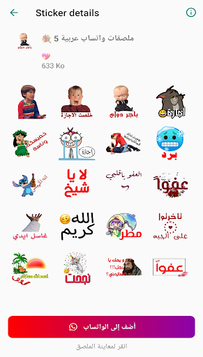 ملصقات عربية وخليجية للواتس اب Screen 2