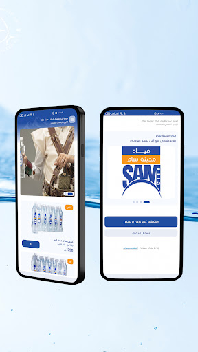 مياة مدينة سام