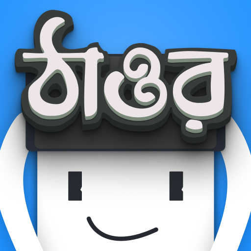 ঠাওর logo