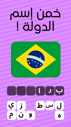 ألغاز : علم الدولة Screen 3
