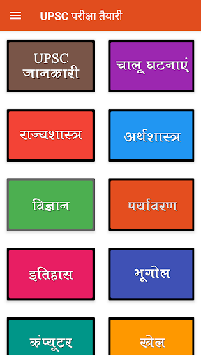 Android application Upsc Syllabus Hindi | IAS Exam screenshort