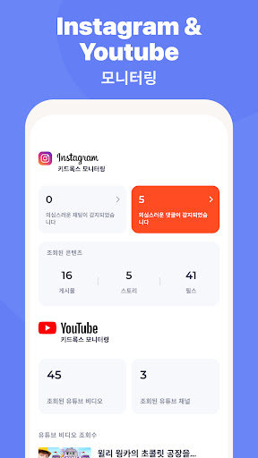 부모 통제 - Kidslox screenshot 4