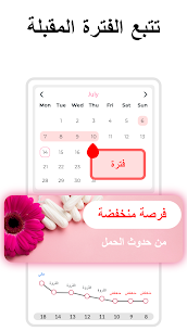 حاسبة الدورة الشهرية والاباضة للبنات بدون نت Apk للاندرويد 2024 تنزيل مجاني 4