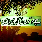Cover Image of Télécharger Urdu Quotes By Famous People  APK